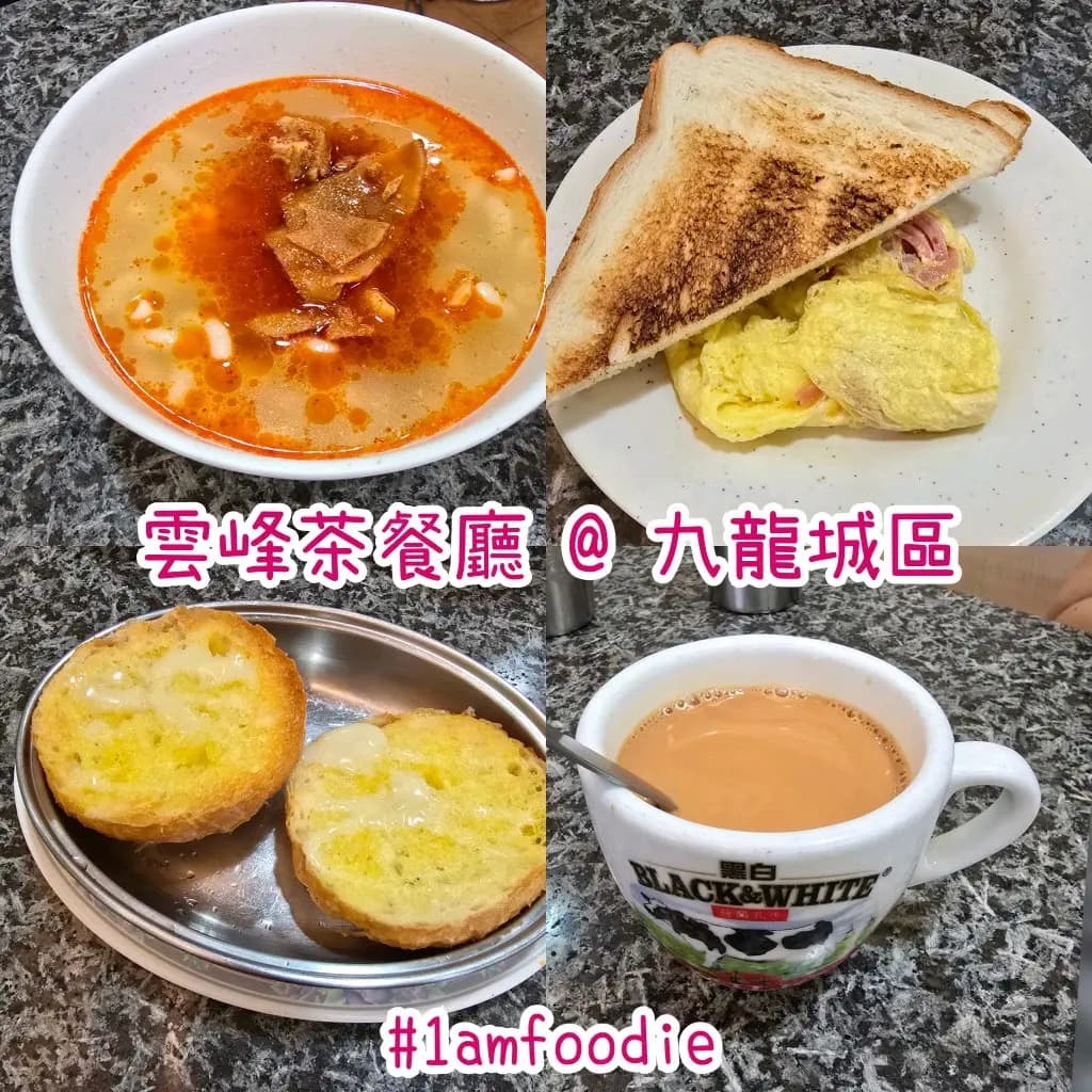 雲峰茶餐廳 photo 2