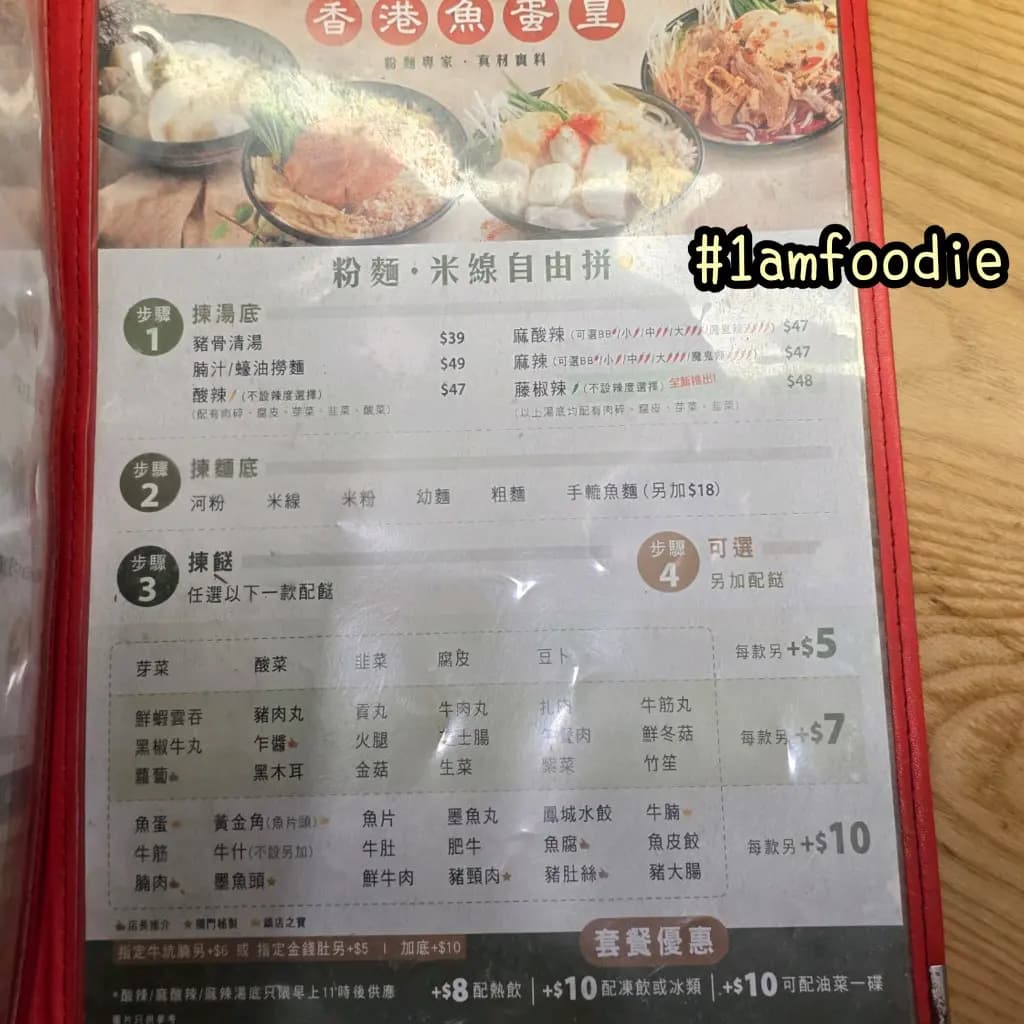 香港魚蛋皇 photo 8