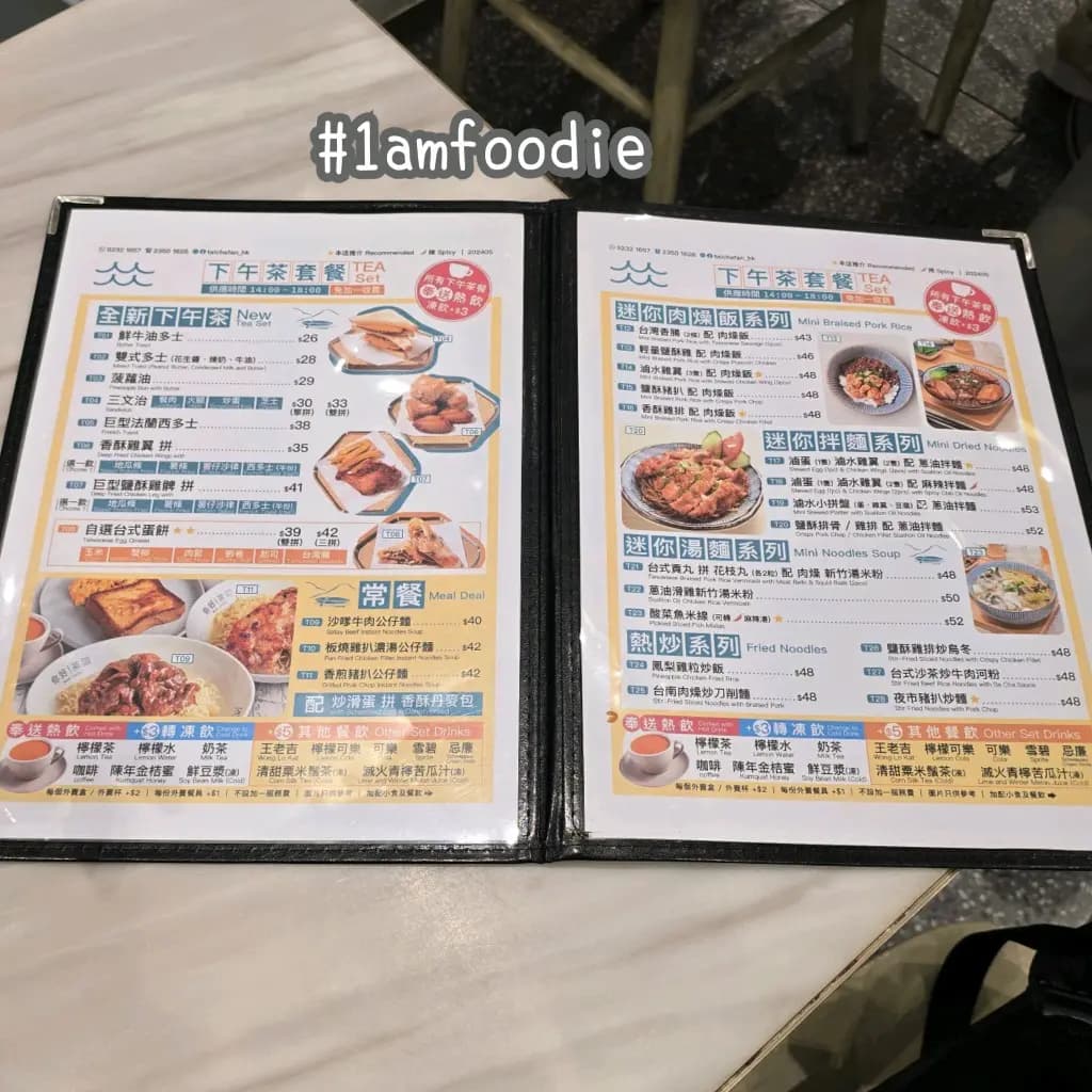 大茶飯 (將軍澳中心) photo 6