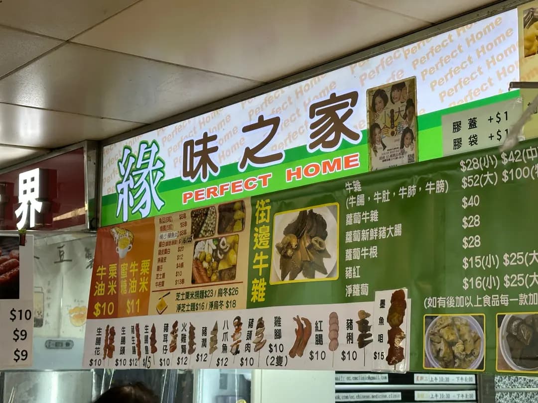 緣味之家 photo 1