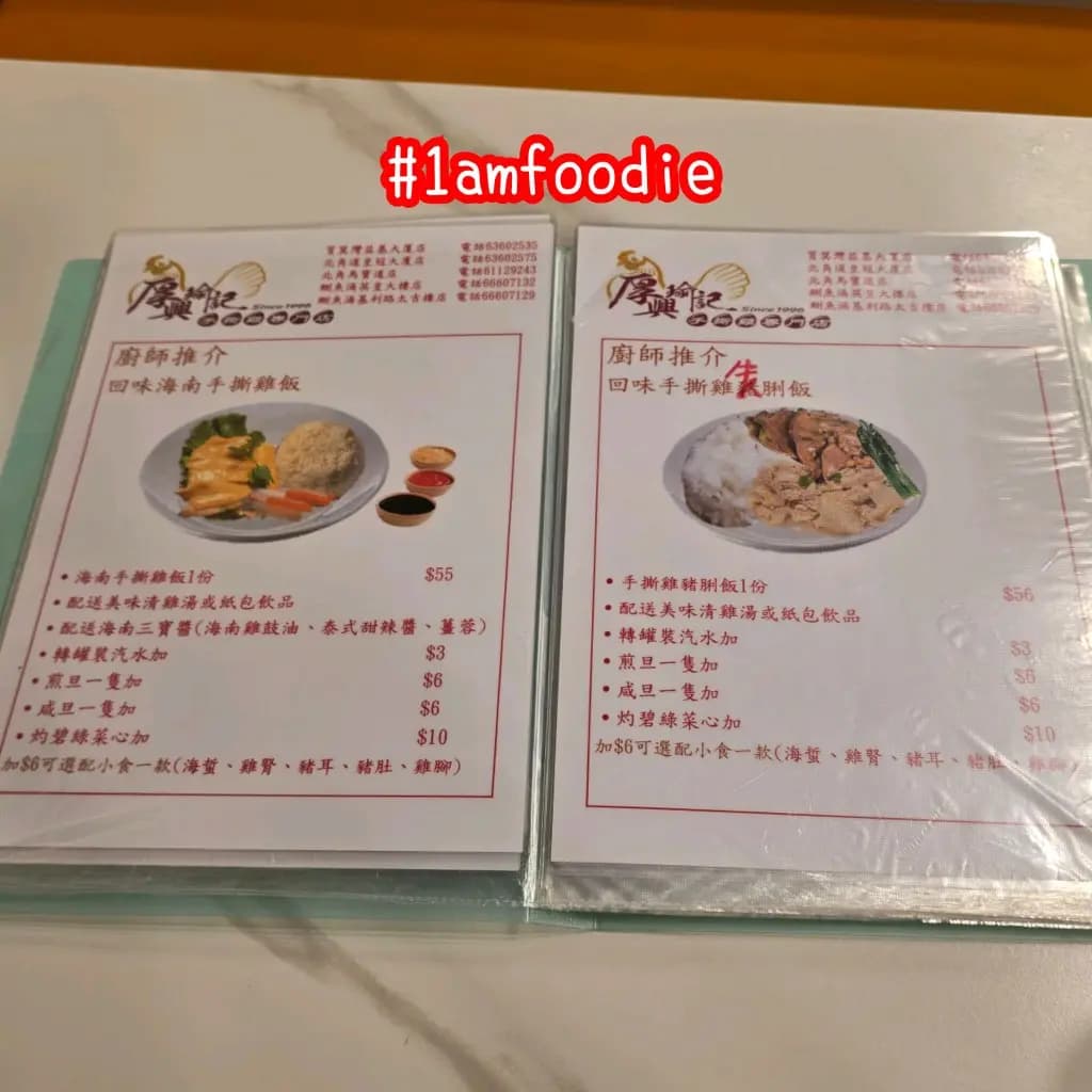 厚興瑜記手撕雞 (太吉樓) photo 4