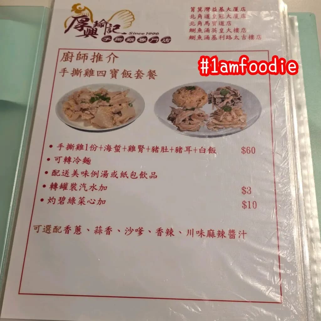 厚興瑜記手撕雞 (太吉樓) photo 5