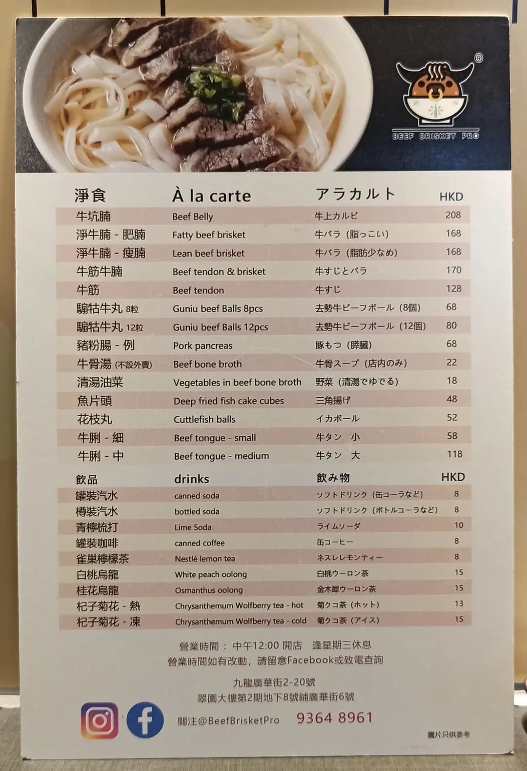 傳承清湯腩專家 photo 4