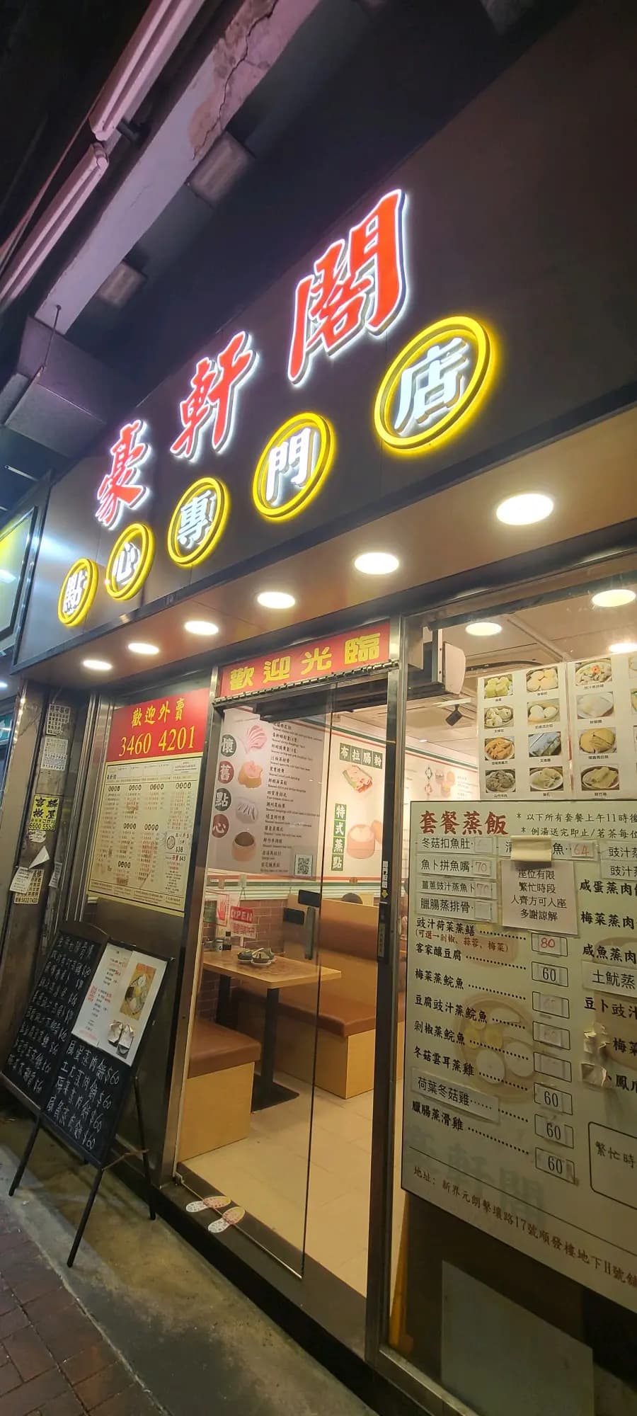 豪軒閣點心專門店 photo 2