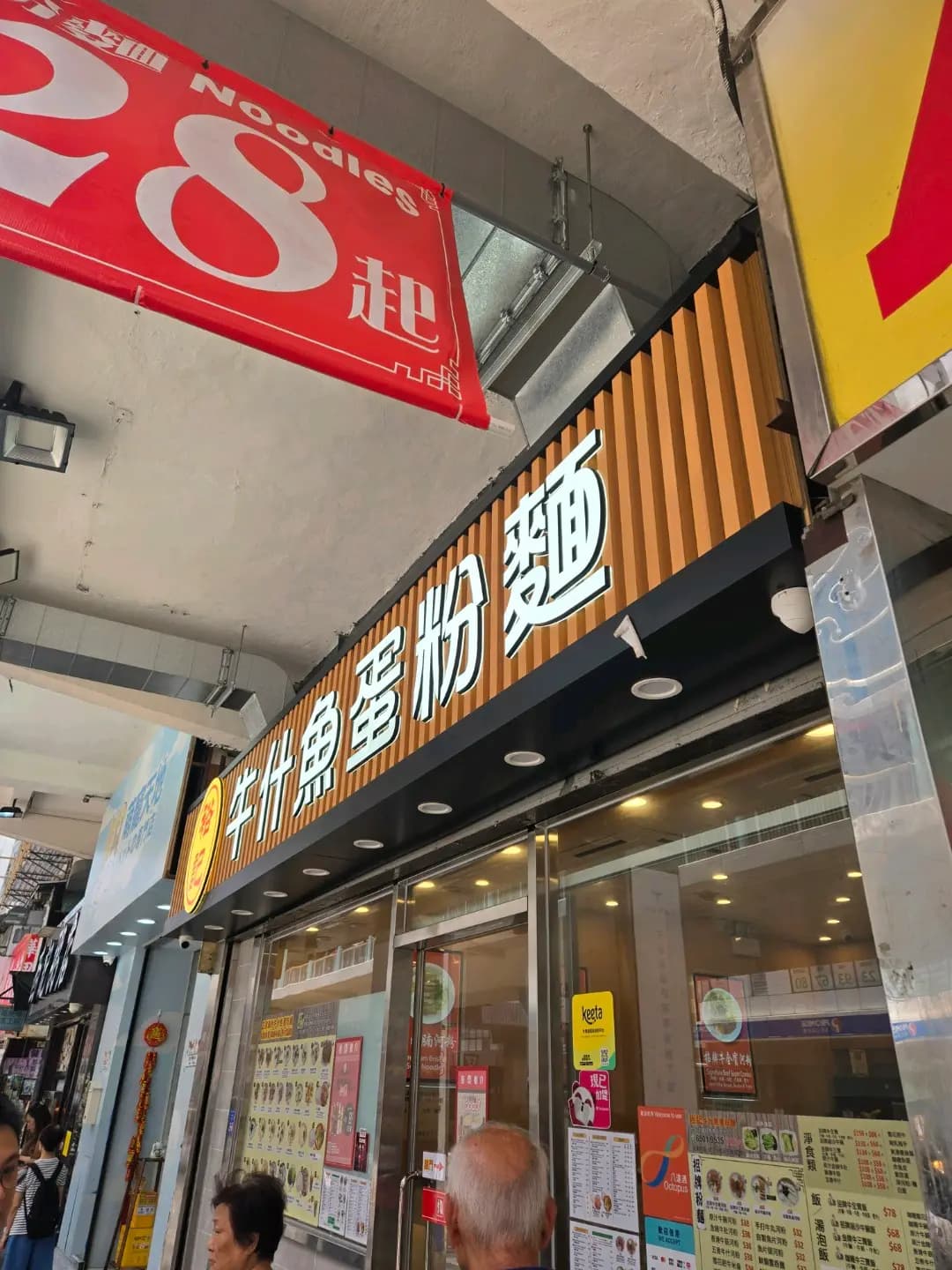 裕記牛什魚蛋粉麵 photo 8