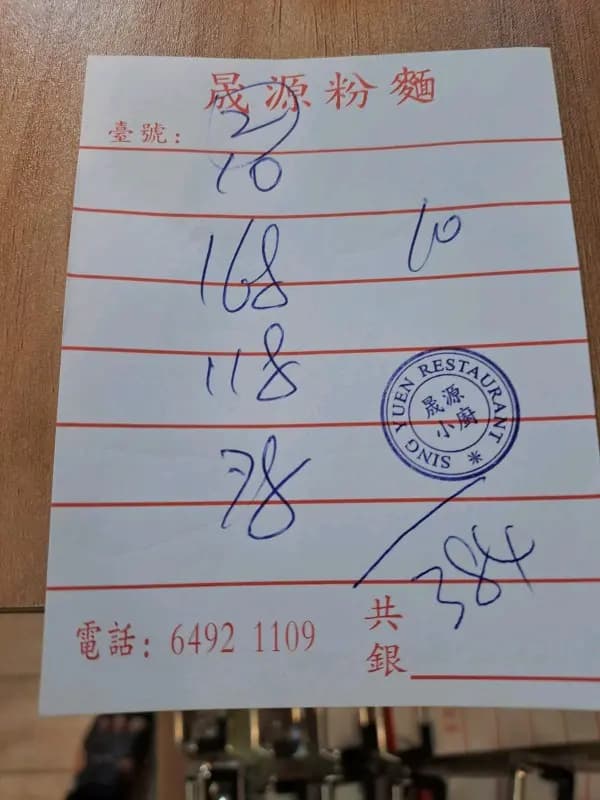 晟源小廚粉麵 photo 5