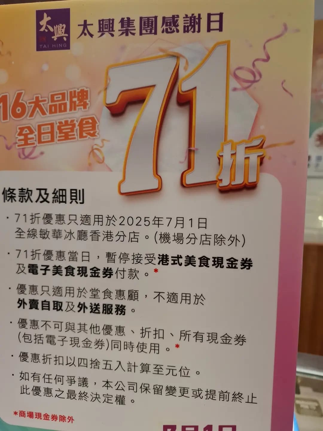 敏華冰廳 (PopCorn 2期) photo 4