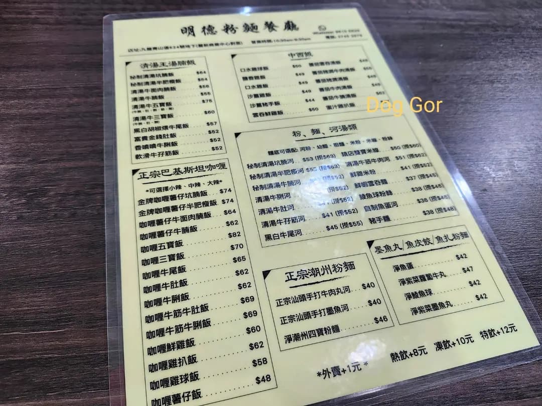 明德清湯腩 photo 1