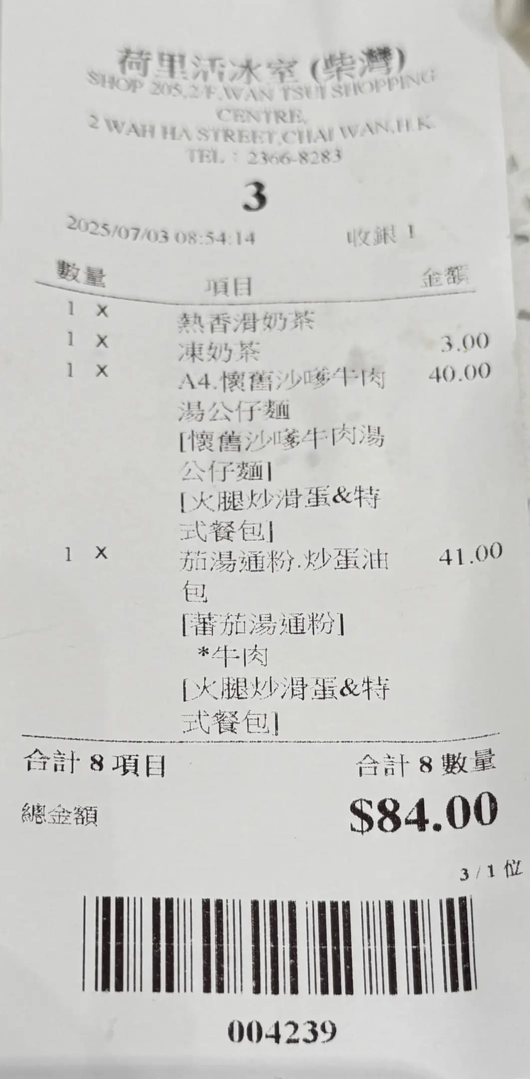 荷李活冰室 (環翠商場) photo 3