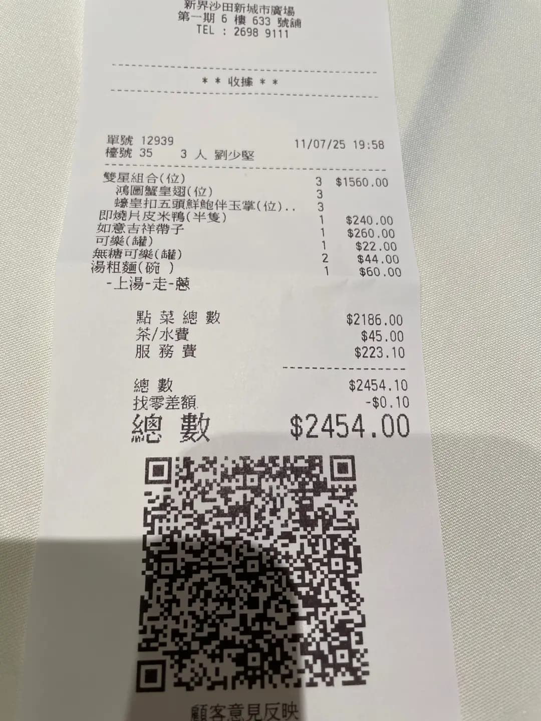 利苑酒家 (新城市廣場一期) photo 4