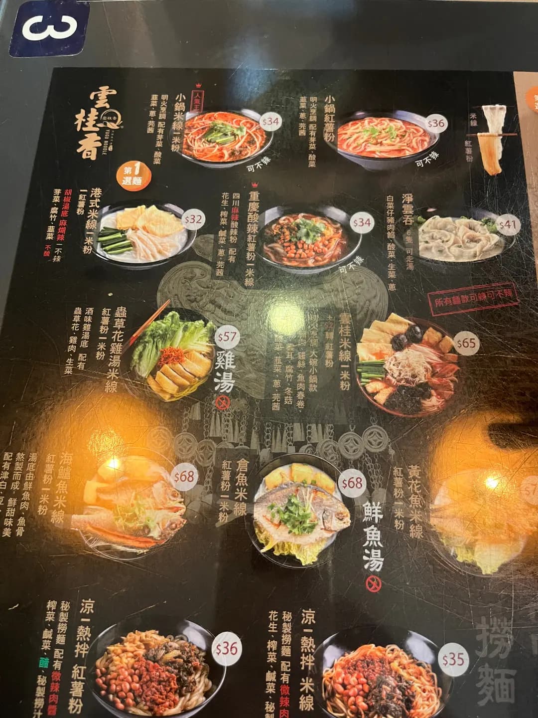雲桂香米線專門店 photo 3