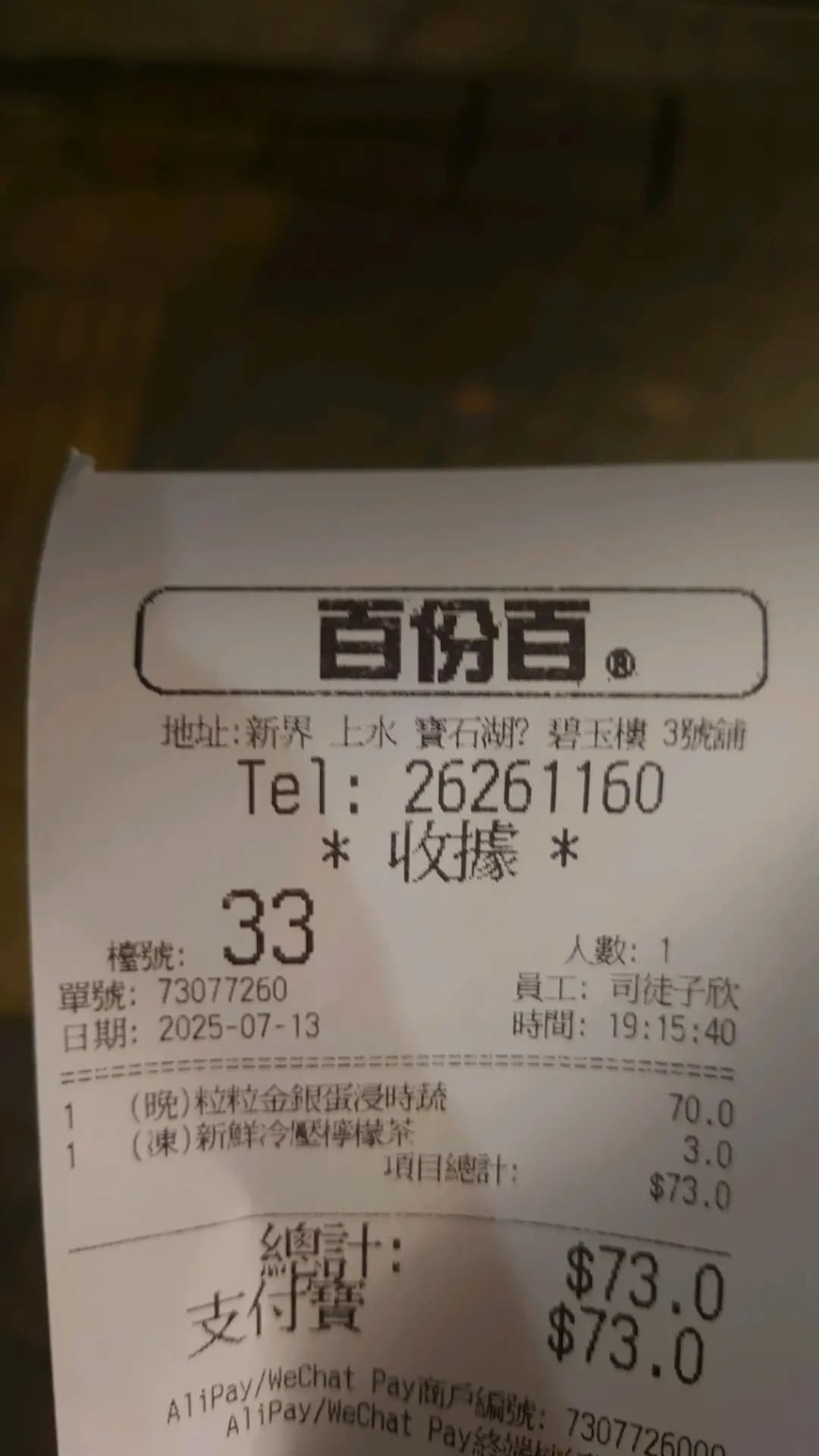 百份百餐廳 (寶石湖邨) photo 1