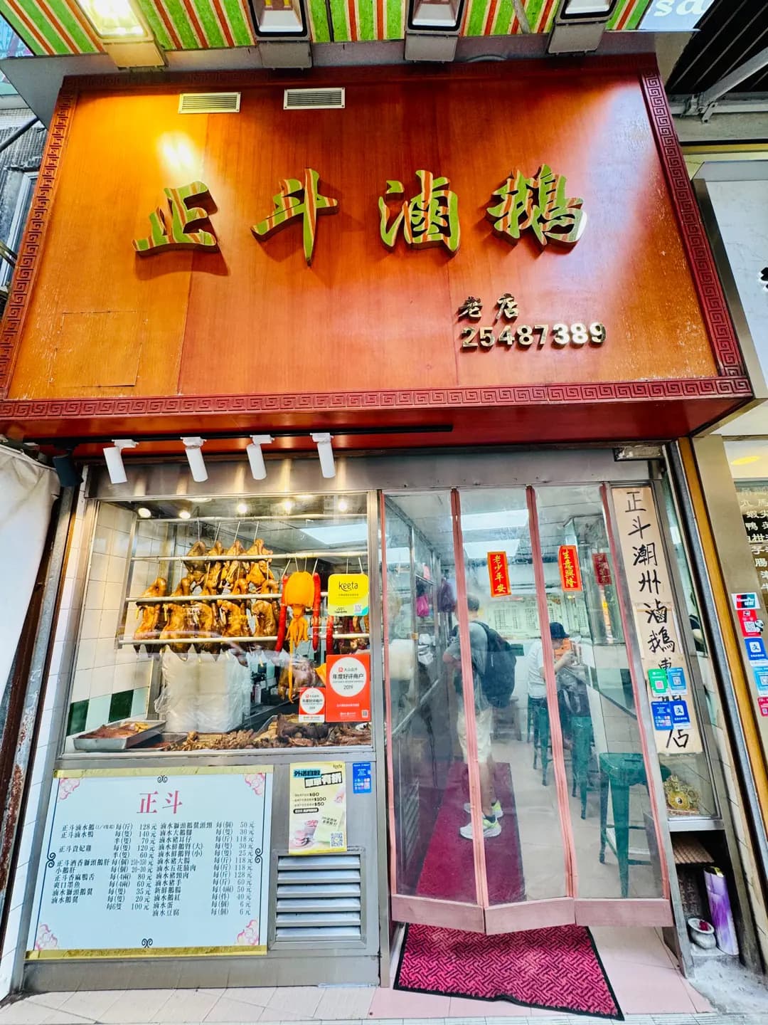 正斗潮州滷水鵝專賣店 photo 4
