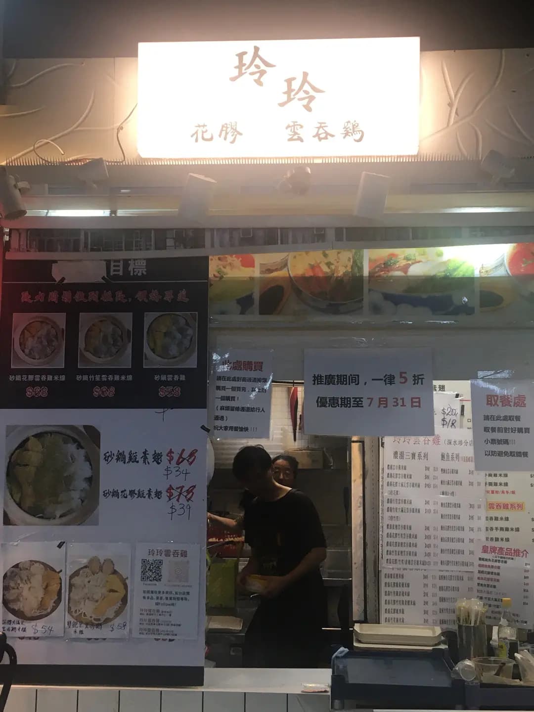 玲玲雲吞雞 photo 8
