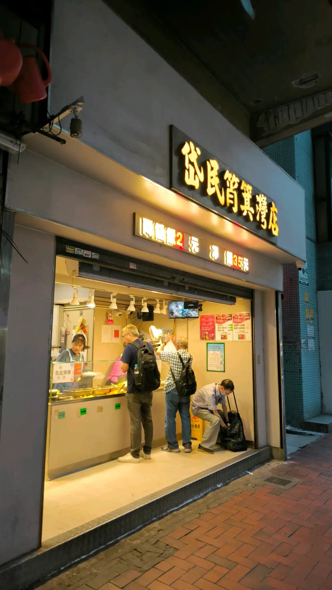 岱民筲箕灣店 photo 1