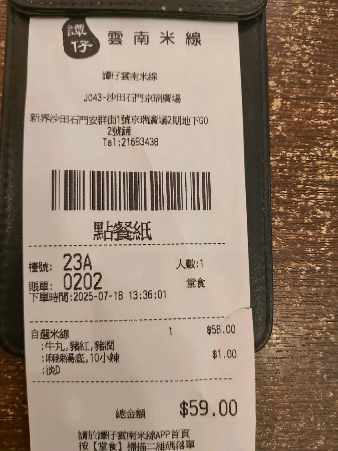 譚仔雲南米線 (京瑞廣場2期) photo 3