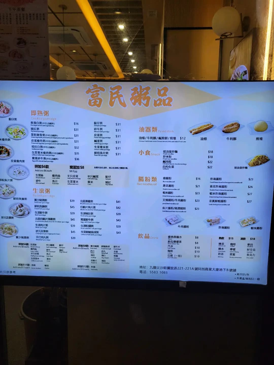富民粥品 photo 2
