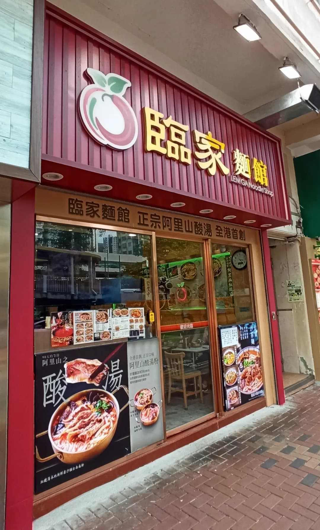 臨家麵館 photo 5