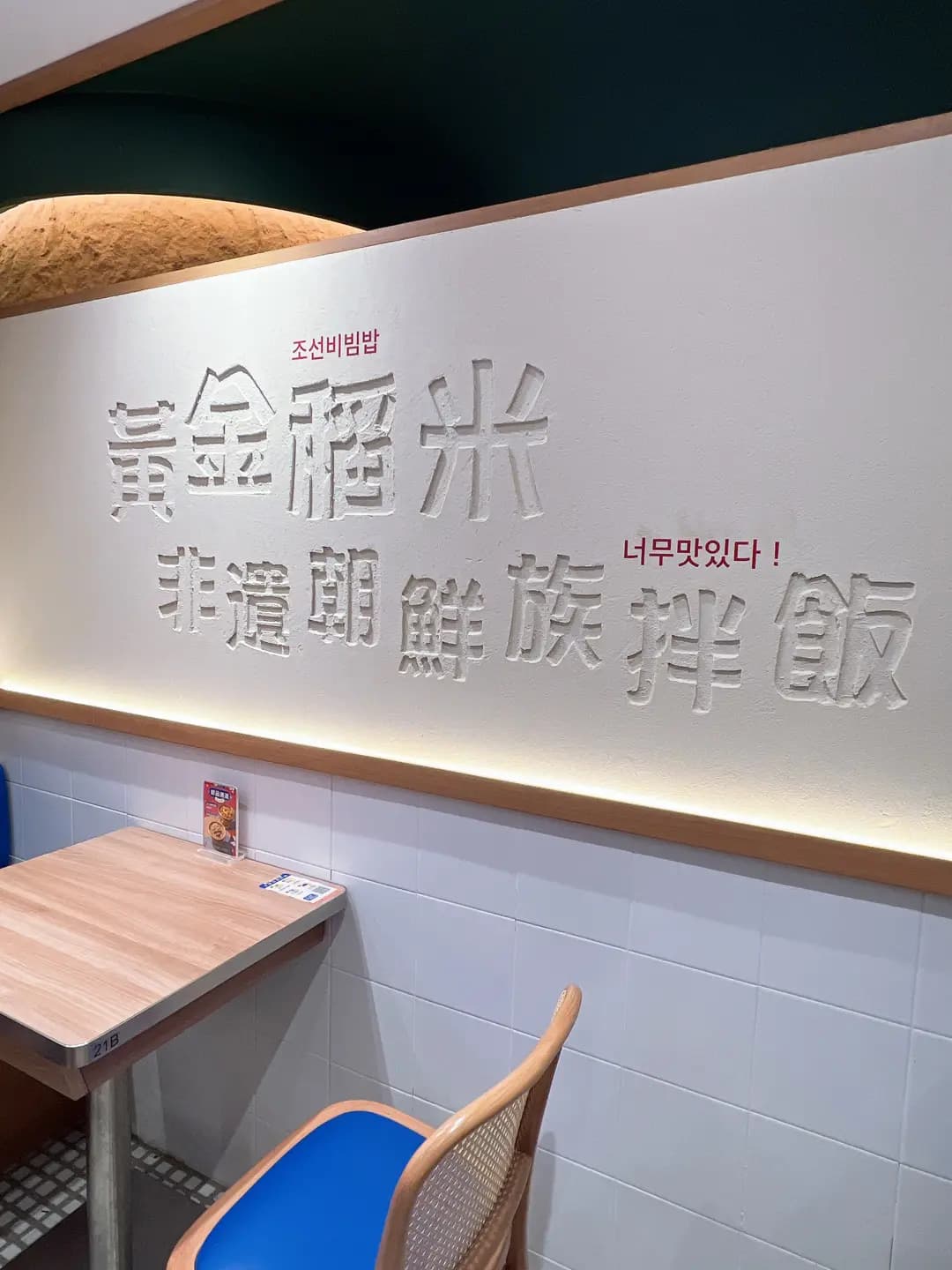 安金稻拌飯 photo 3