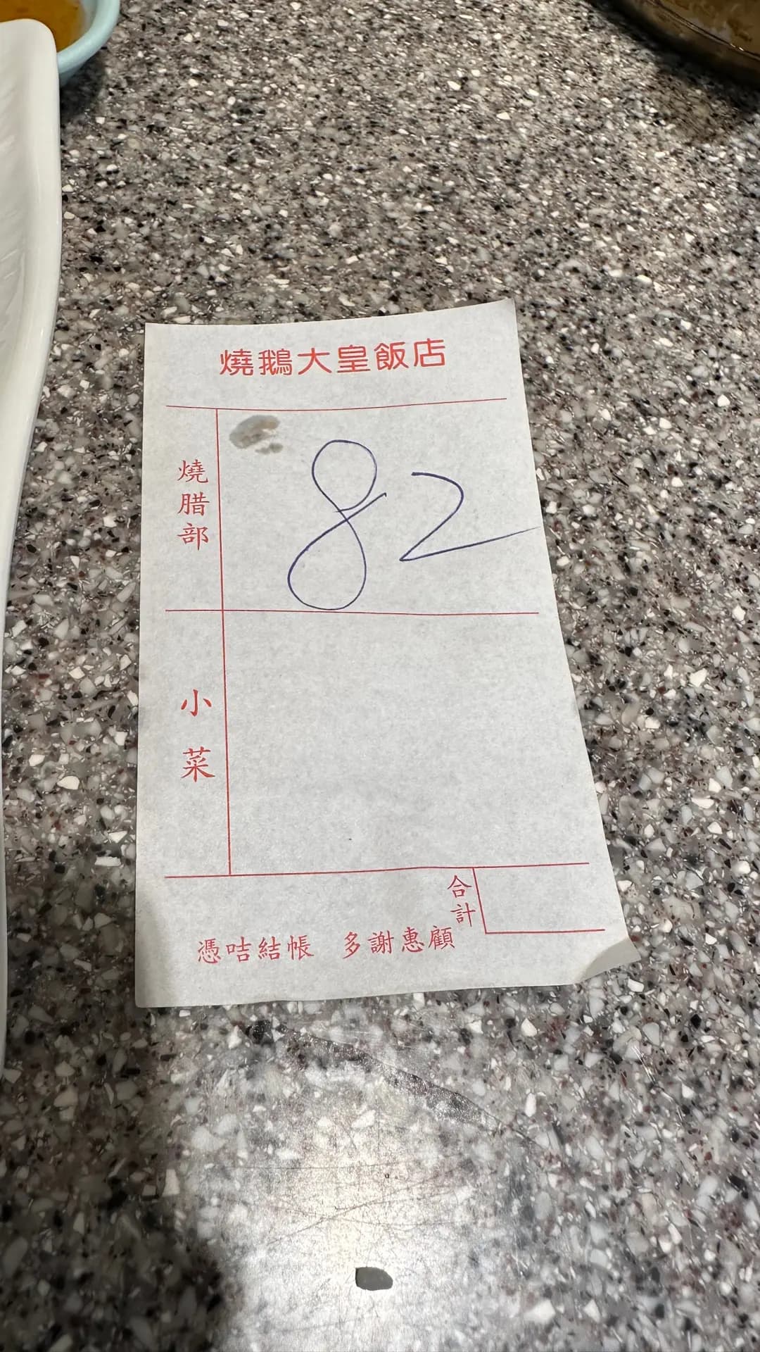 燒鵝大皇 photo 6