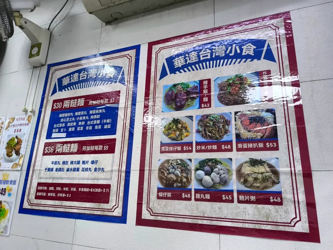 華達台灣小食 photo 5