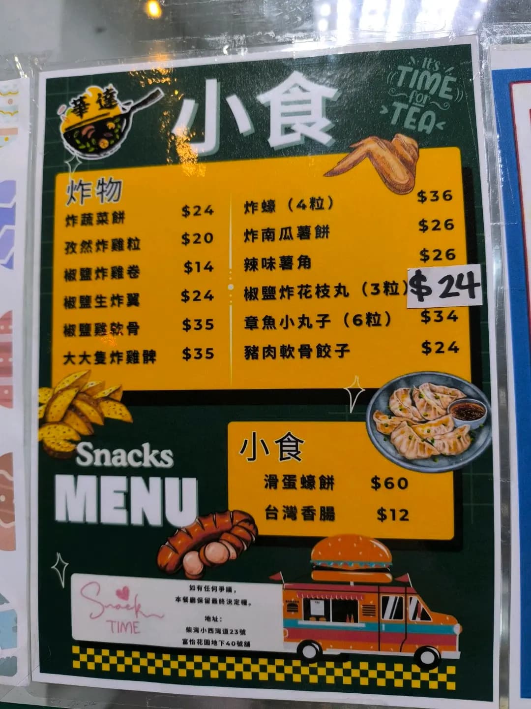 華達台灣小食 photo 6