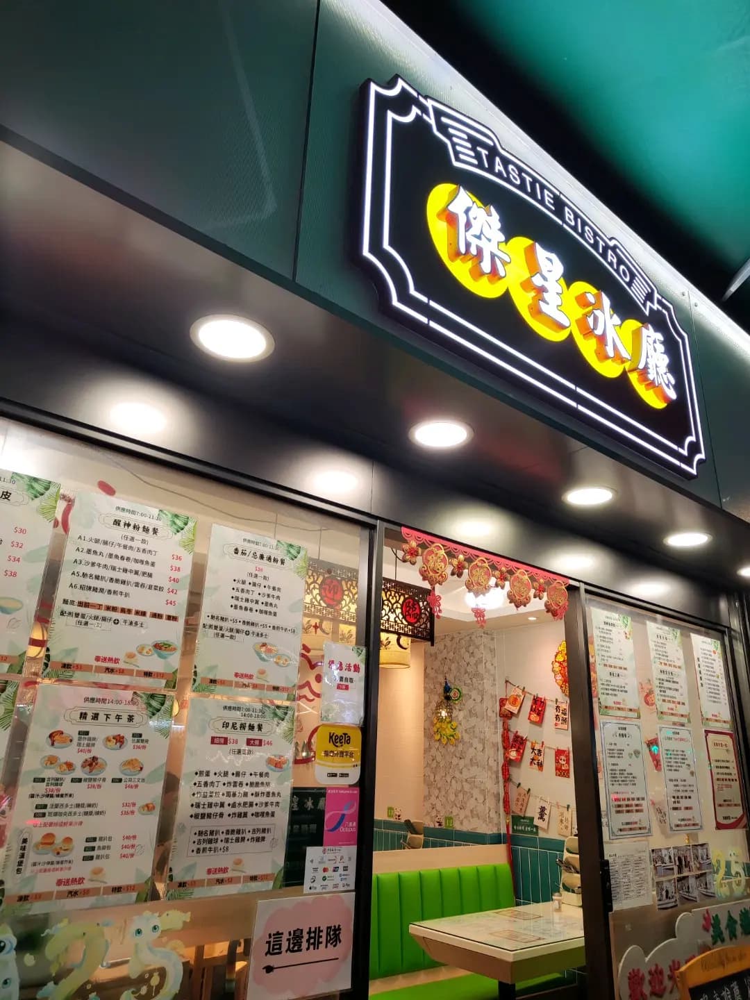 傑星冰廳 photo 2