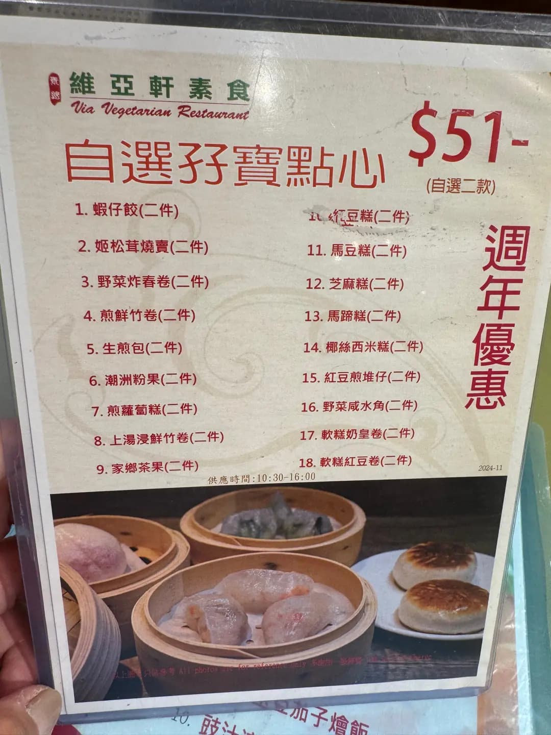 維亞軒素食 photo 5