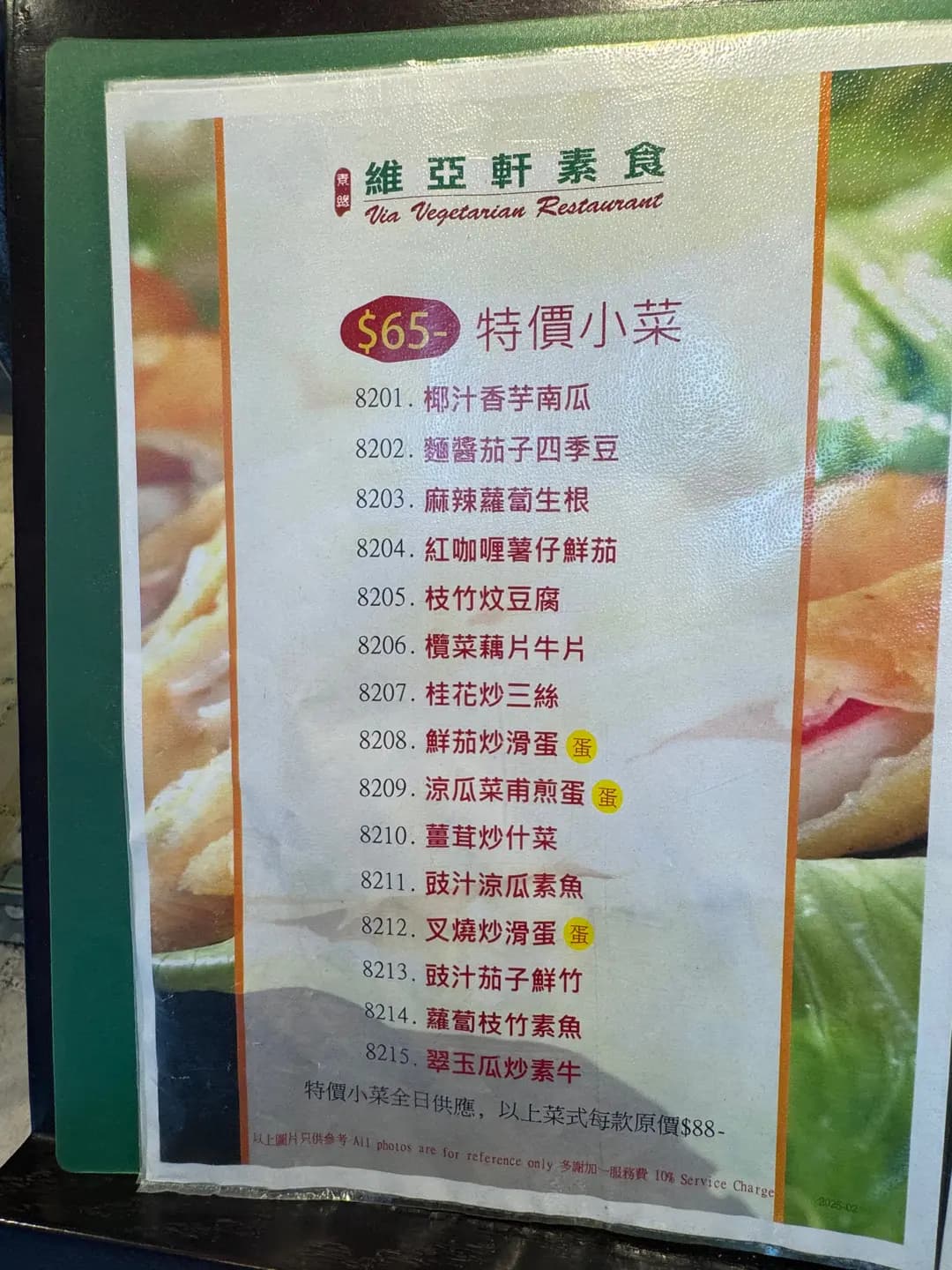 維亞軒素食 photo 3