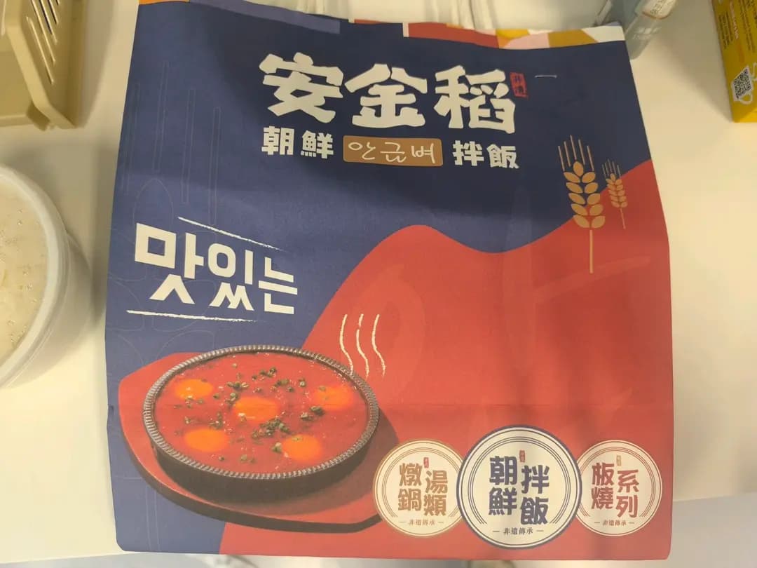 安金稻拌飯 photo 3