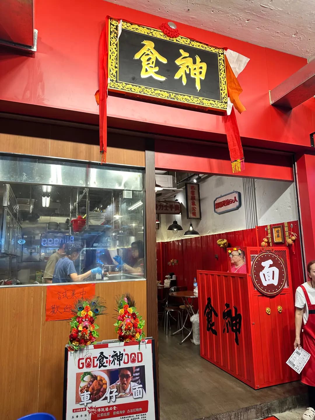 食神 photo 8