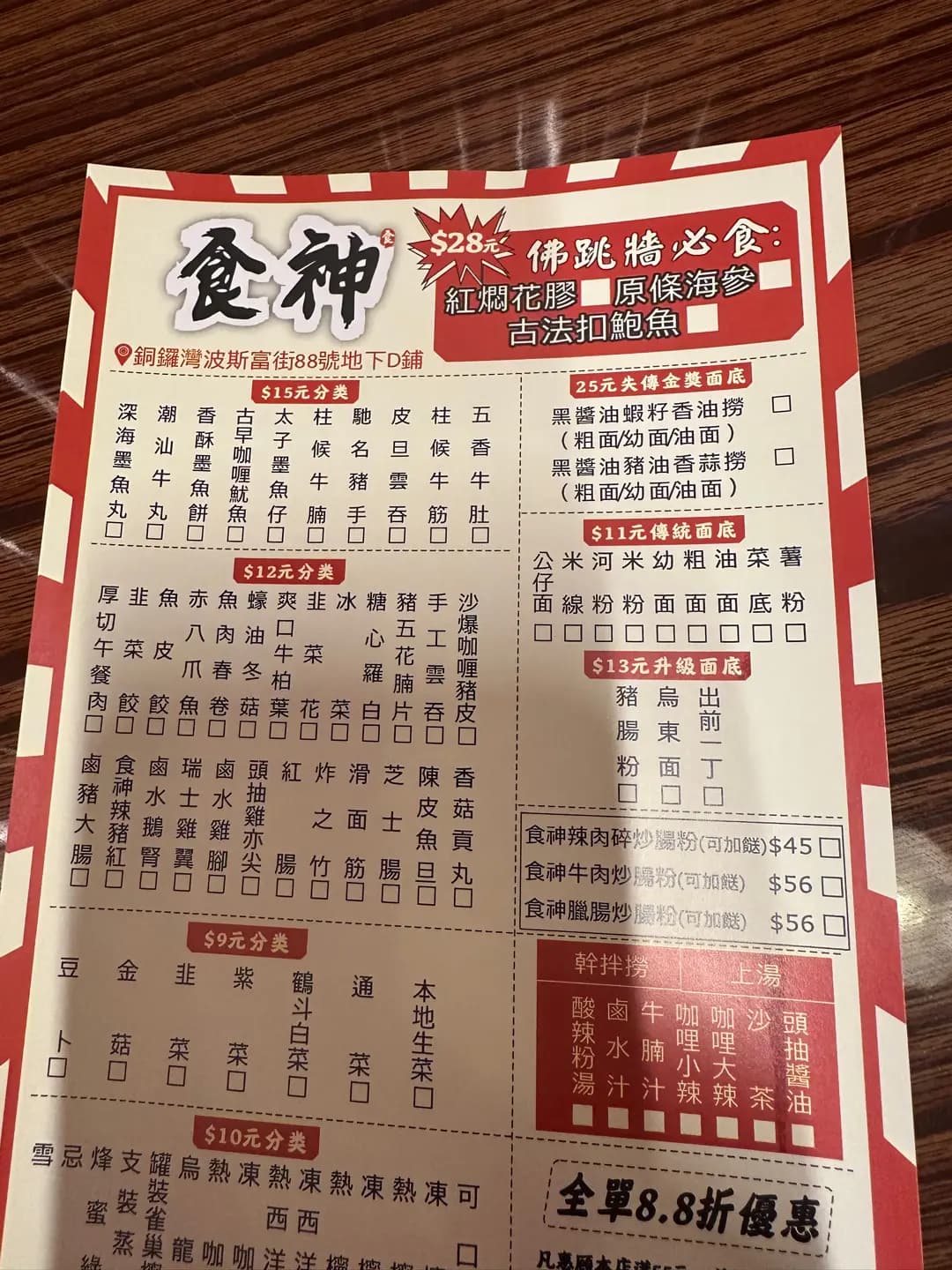 食神 photo 3