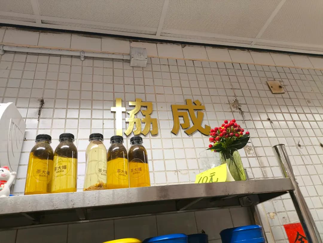 協成粥品 photo 4