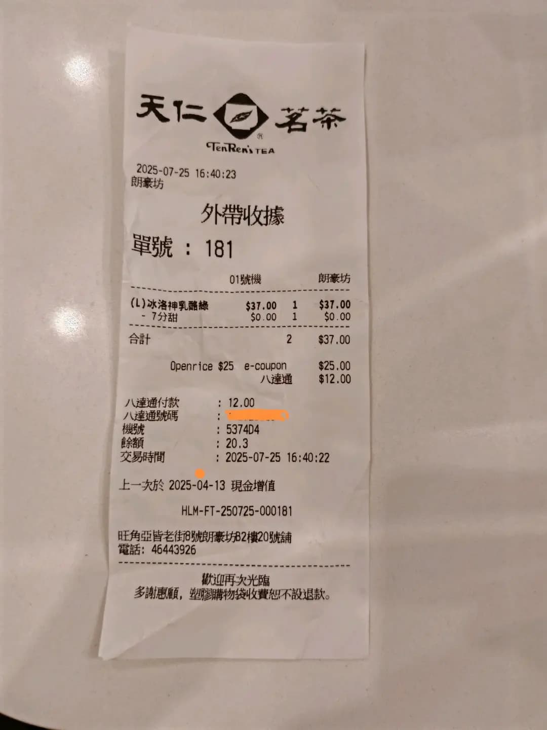 天仁茗茶 (朗豪坊) photo 5