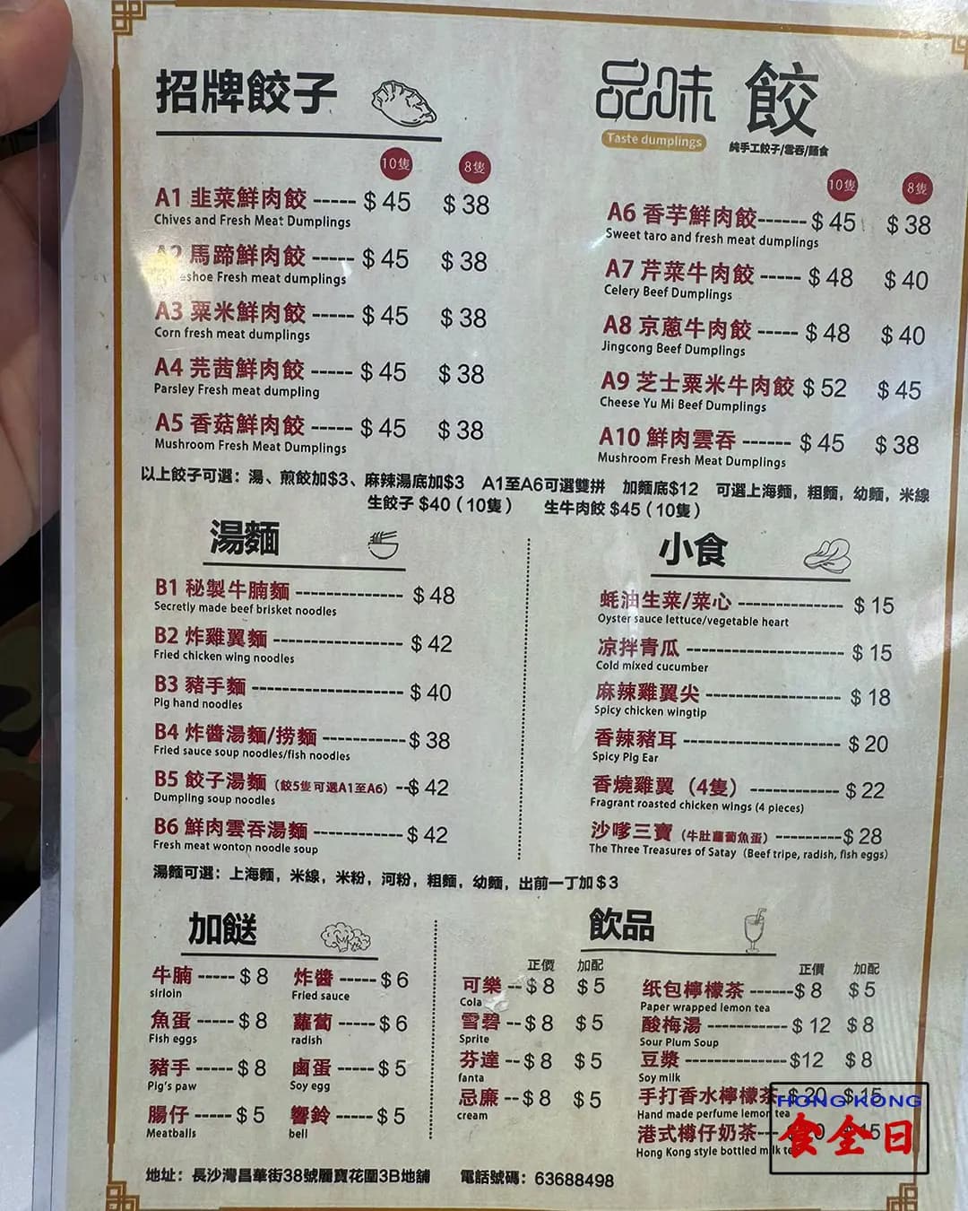 品味餃 photo 6