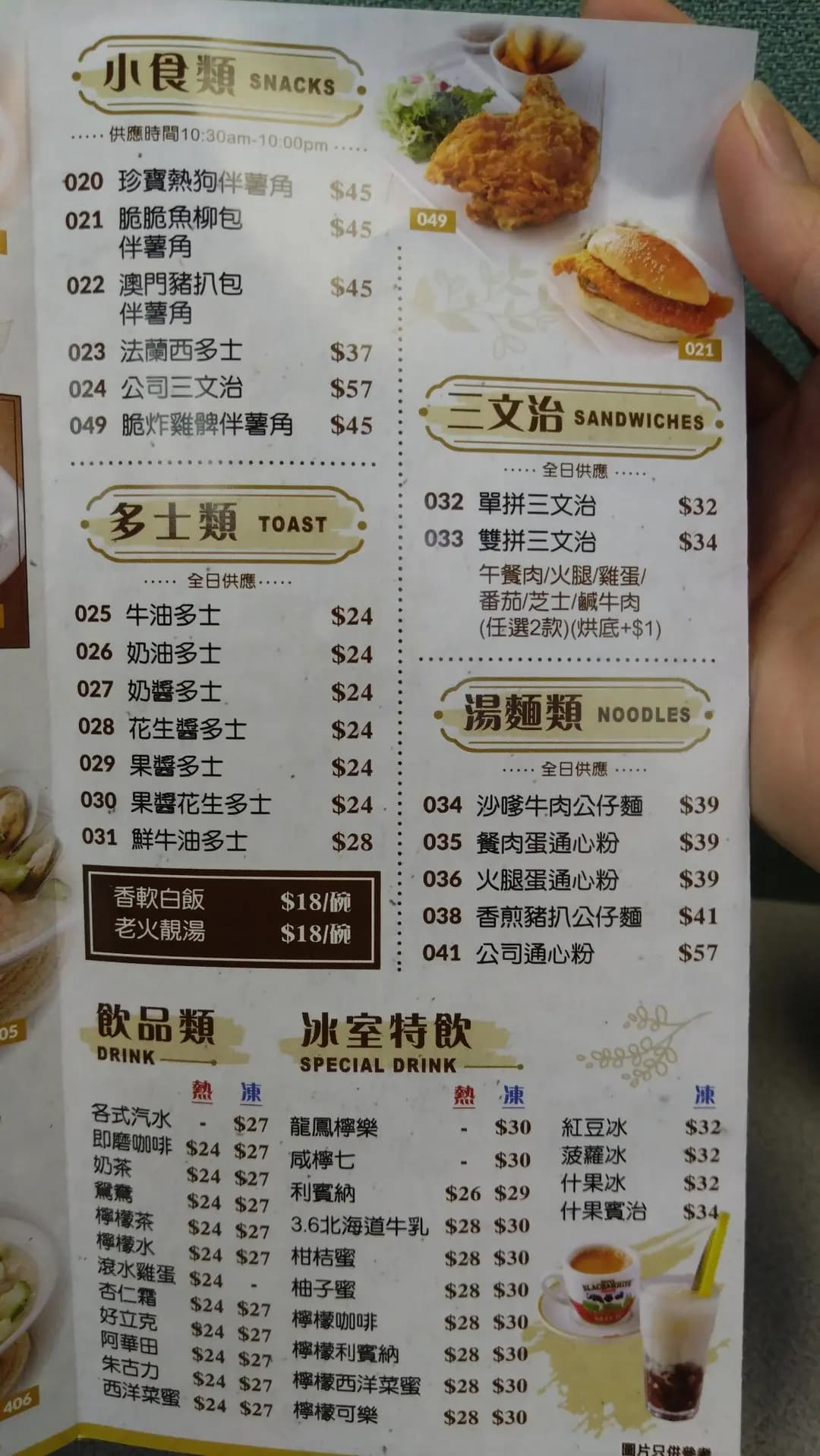 富華冰室 (永樂街) photo 5