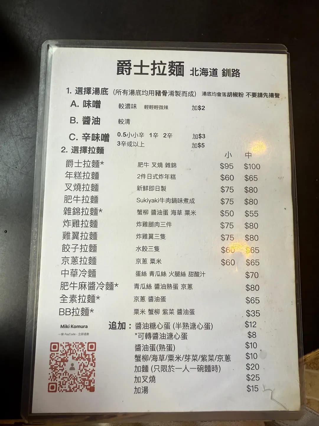 爵士拉麵 photo 6