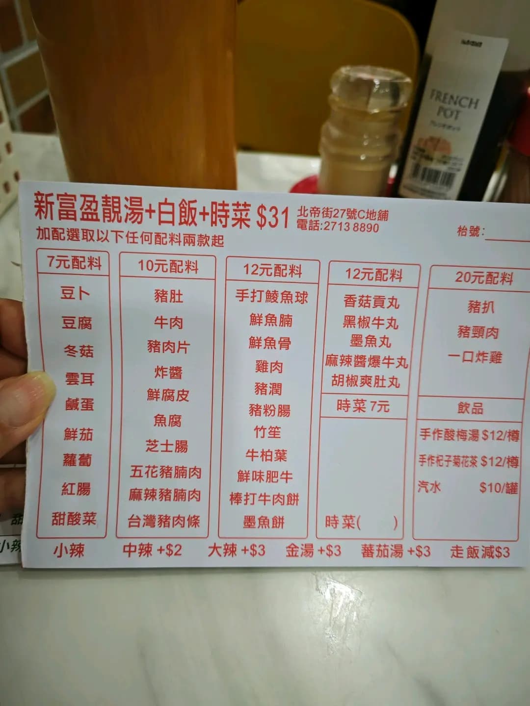 新富盈川味米線・湯飯 photo 3