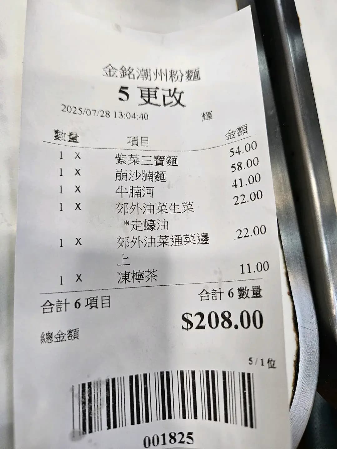 金銘潮州粉麵 photo 5