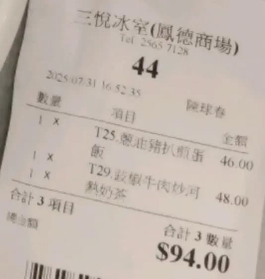 三悅餐廳 photo 5