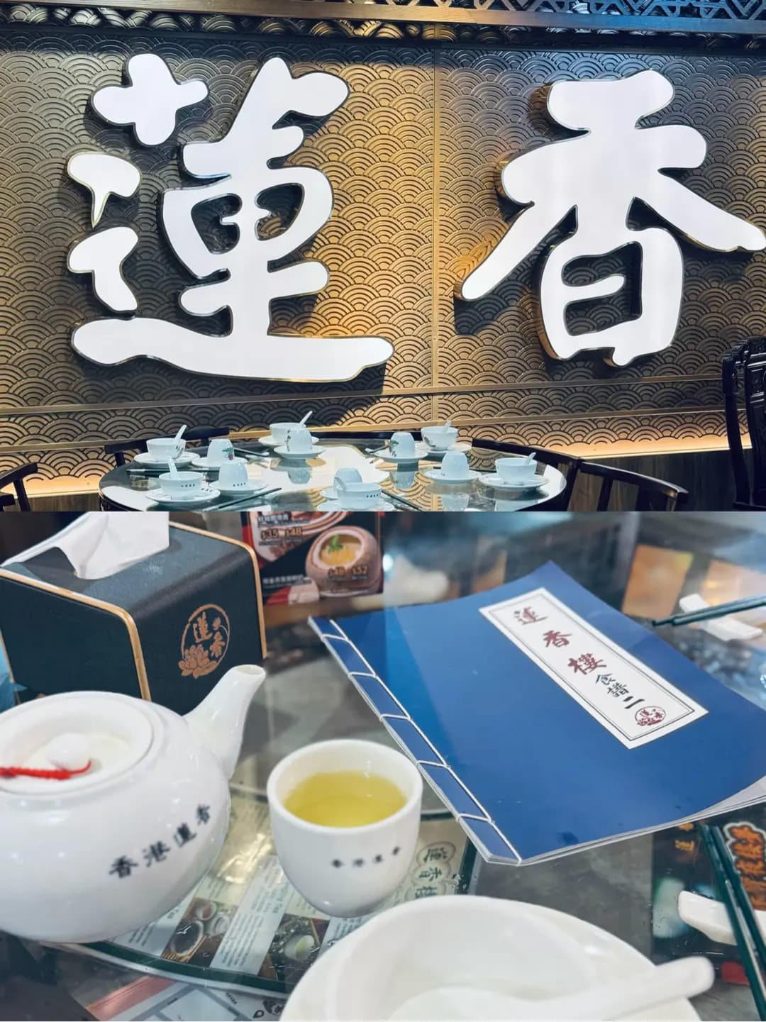 蓮香樓 photo 4