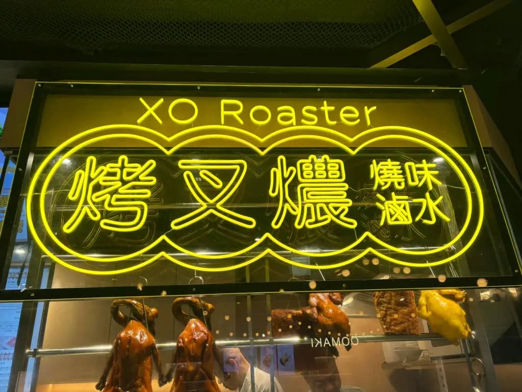 烤叉燶 photo 6