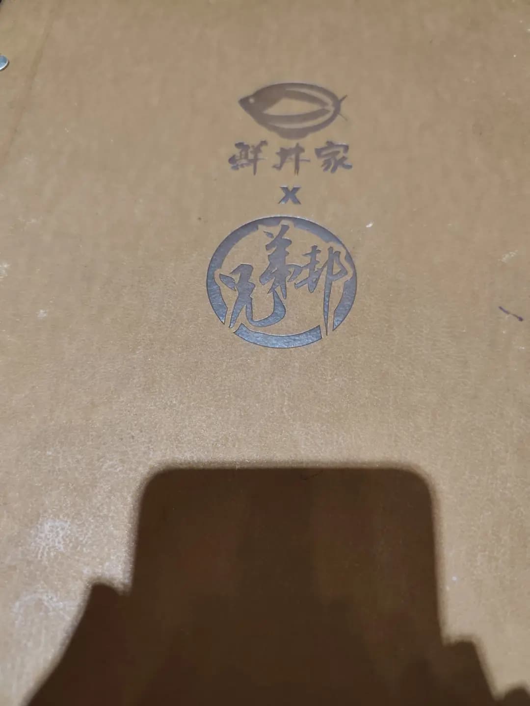 兄弟邦 photo 1