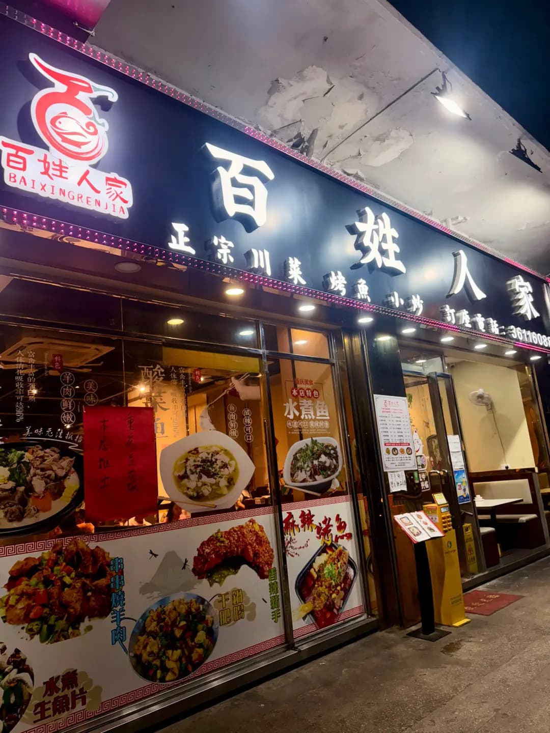百姓人家 photo 4