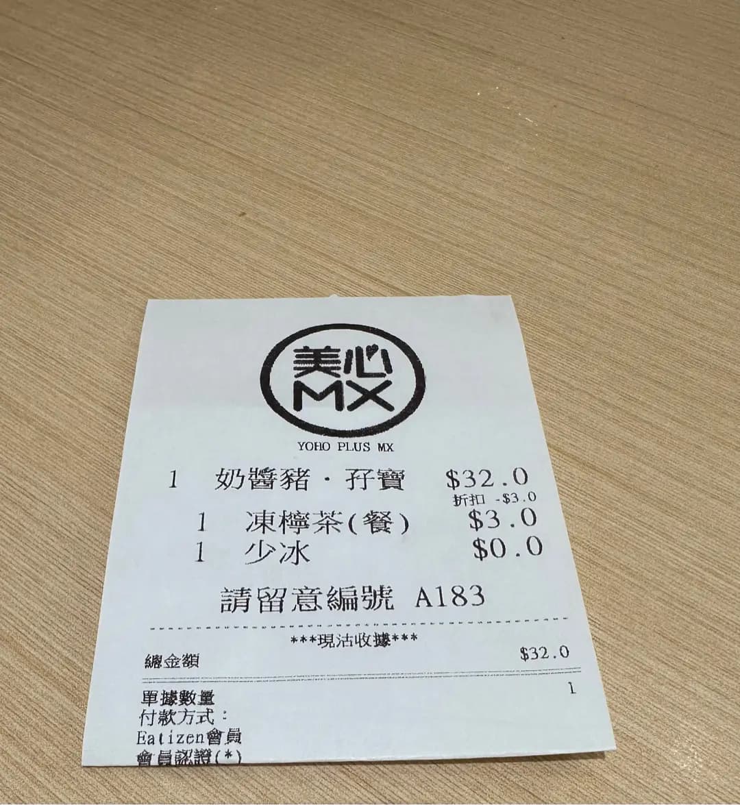 美心MX (加點) photo 1