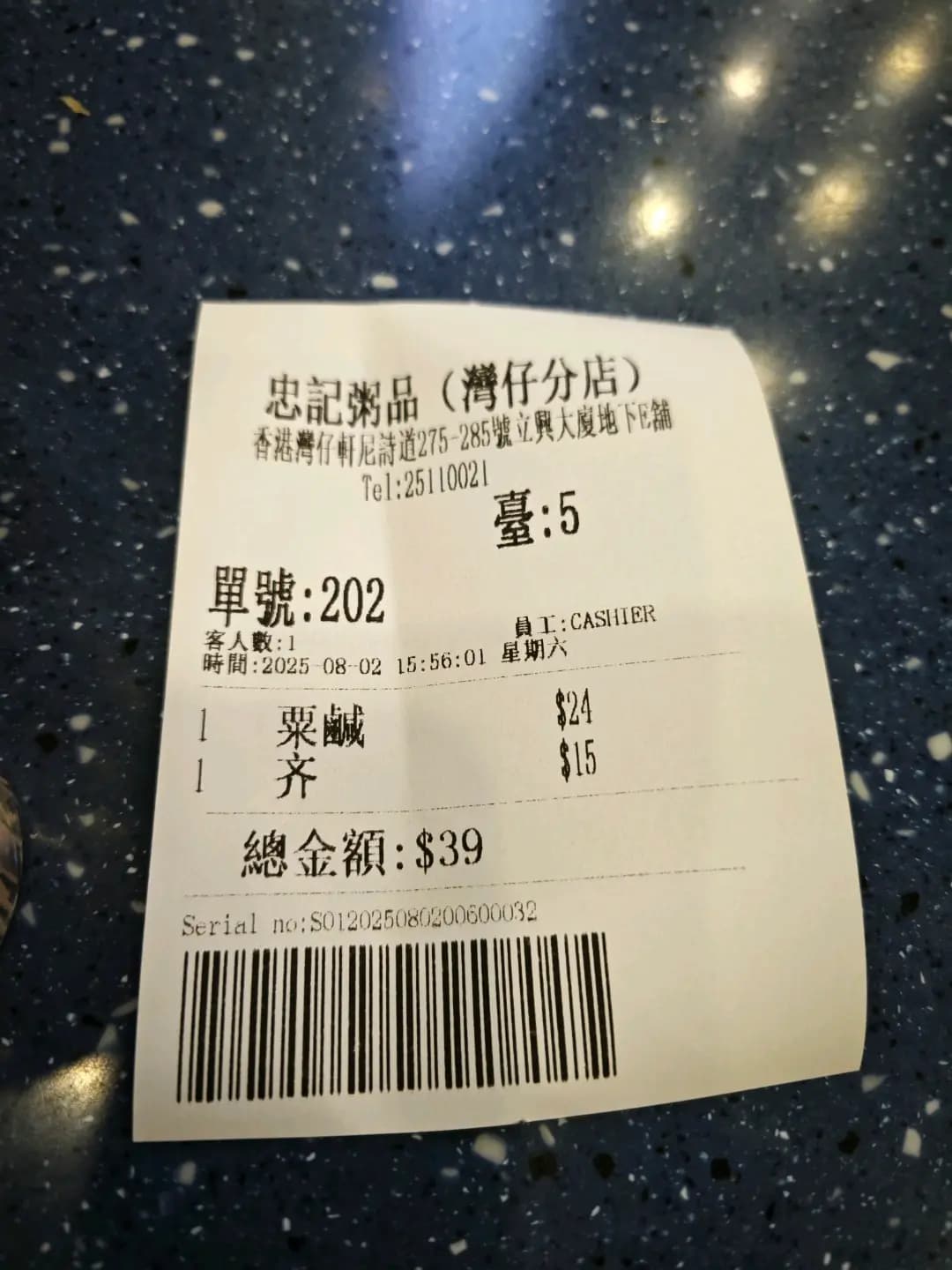 忠記粥品 (立興大廈) photo 7