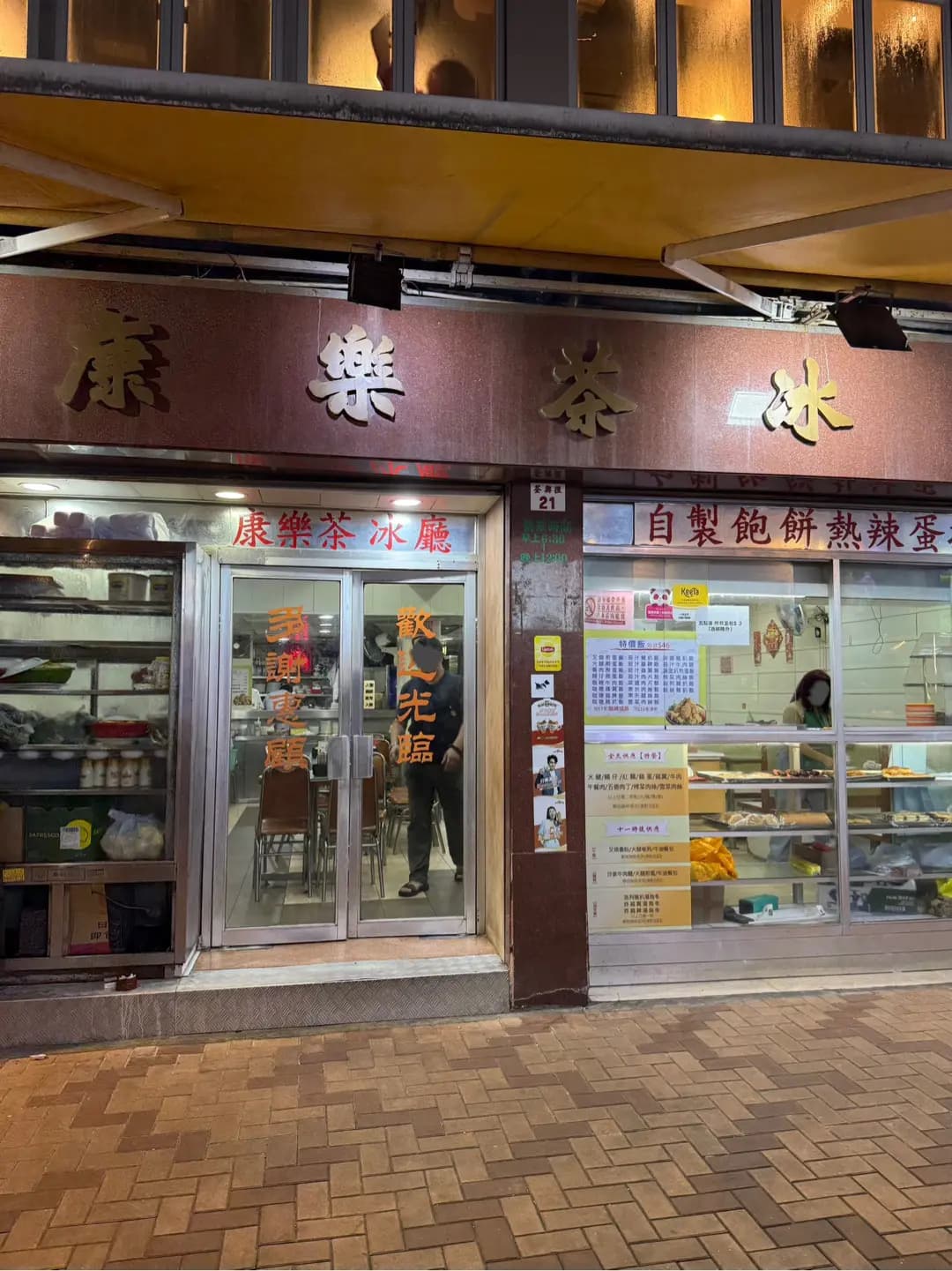 康樂茶冰廳 photo 8