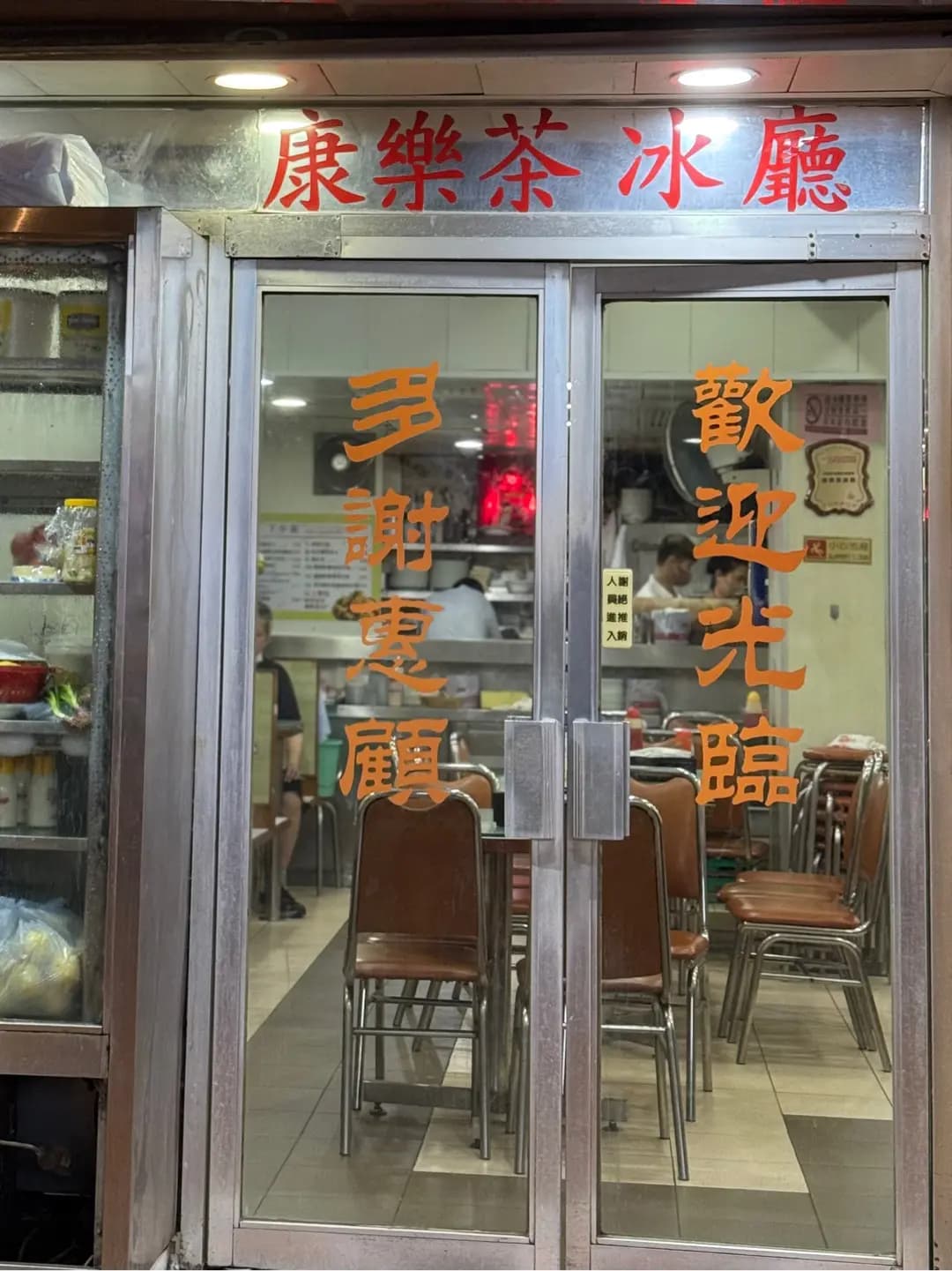 康樂茶冰廳 photo 5