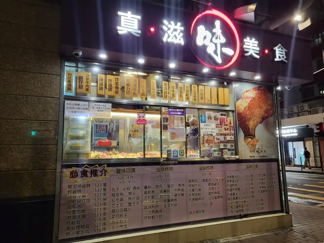 真滋味美食 photo 7