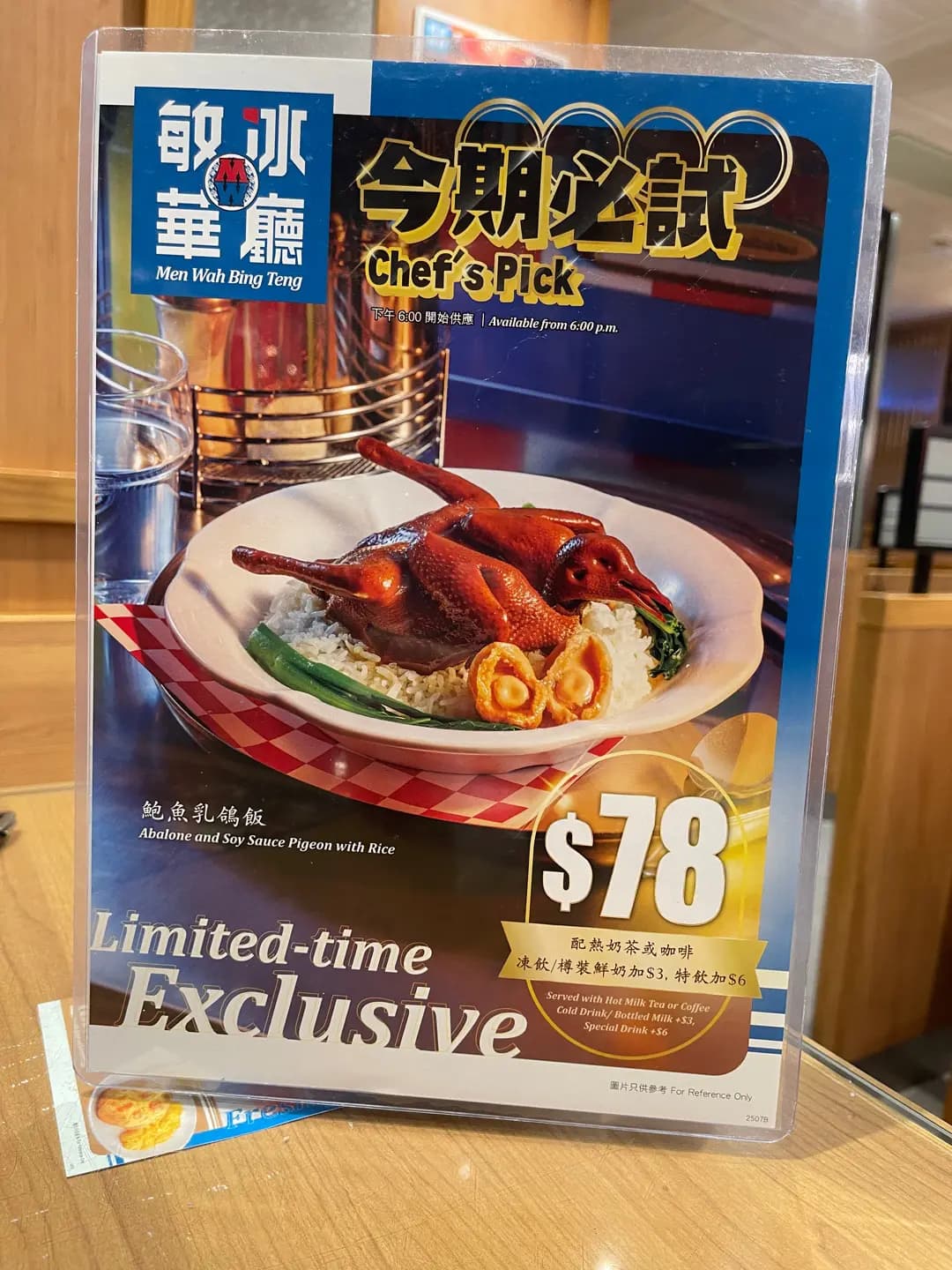 敏華冰廳 (Tower 535) photo 7